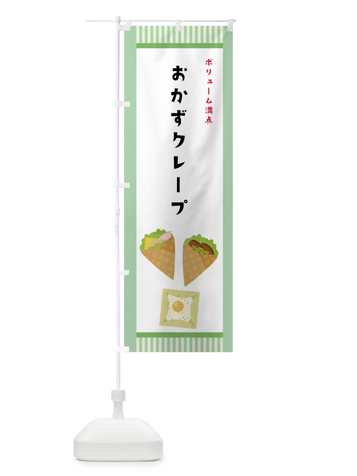 のぼり おかずクレープ のぼり旗 7HE7(デザイン【B】)