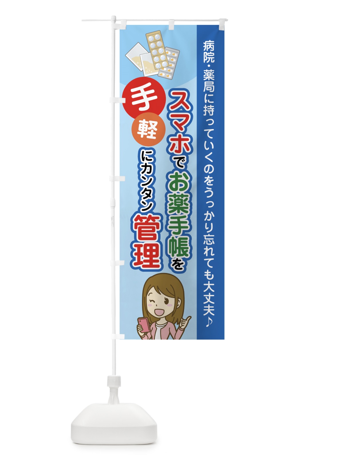 のぼり 処方せん のぼり旗 7HE8(デザイン【A】)