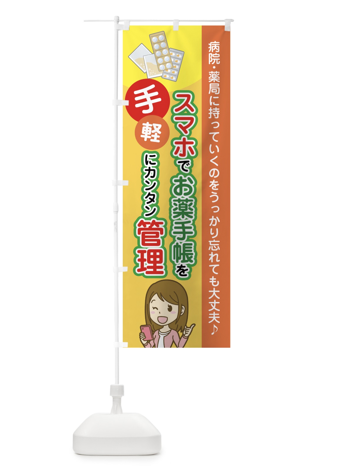 のぼり 処方せん のぼり旗 7HE8(デザイン【B】)