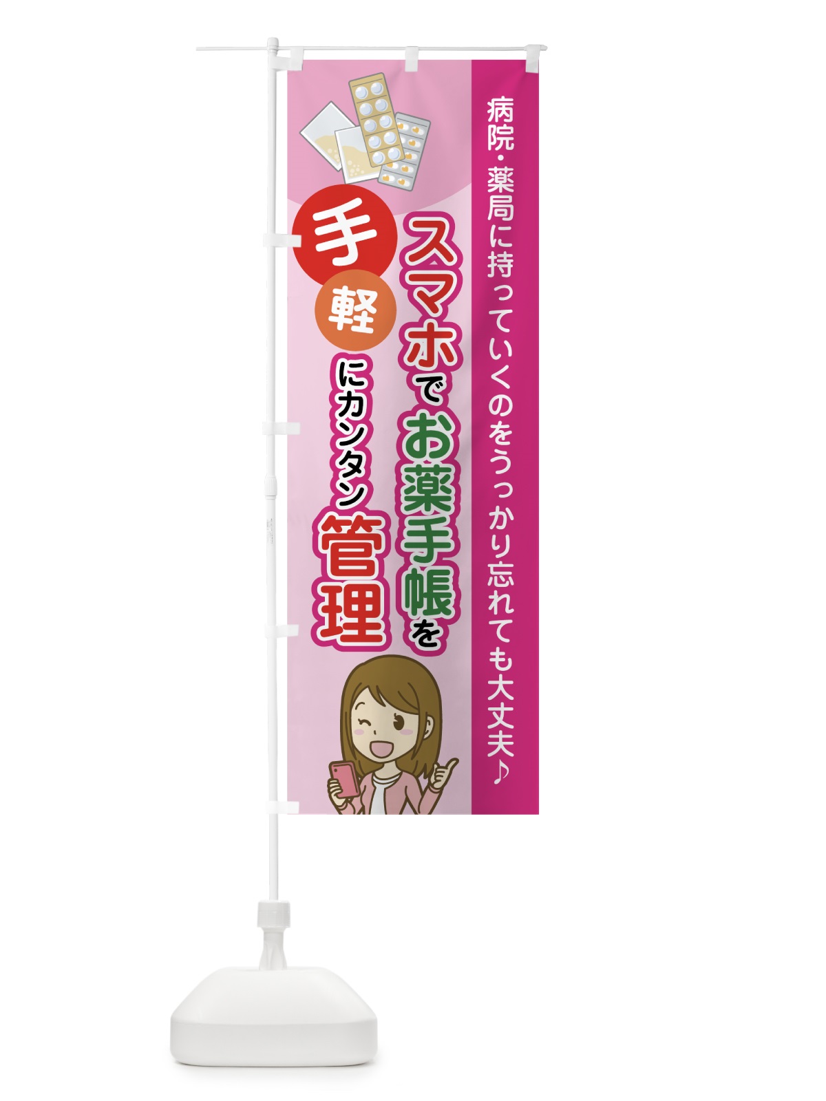 のぼり 処方せん のぼり旗 7HE8(デザイン【C】)