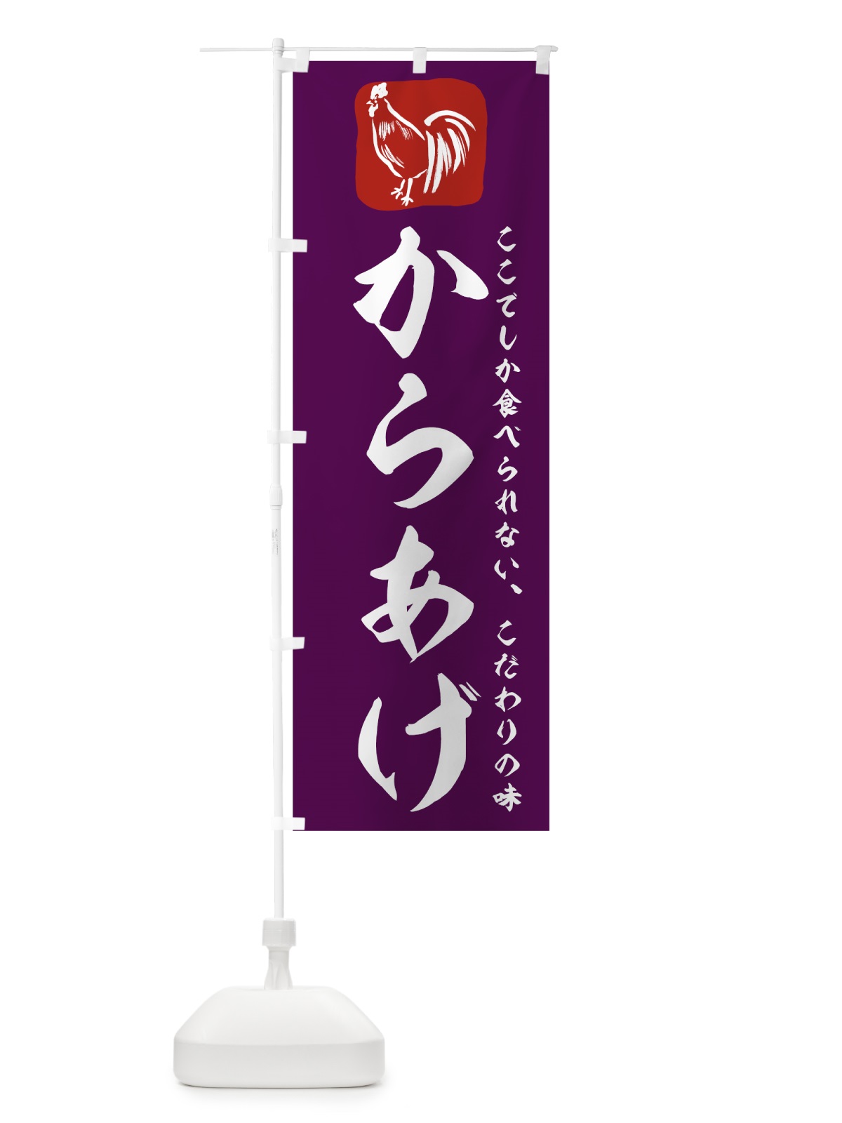 のぼり からあげ のぼり旗 7HEN(デザイン【B】)