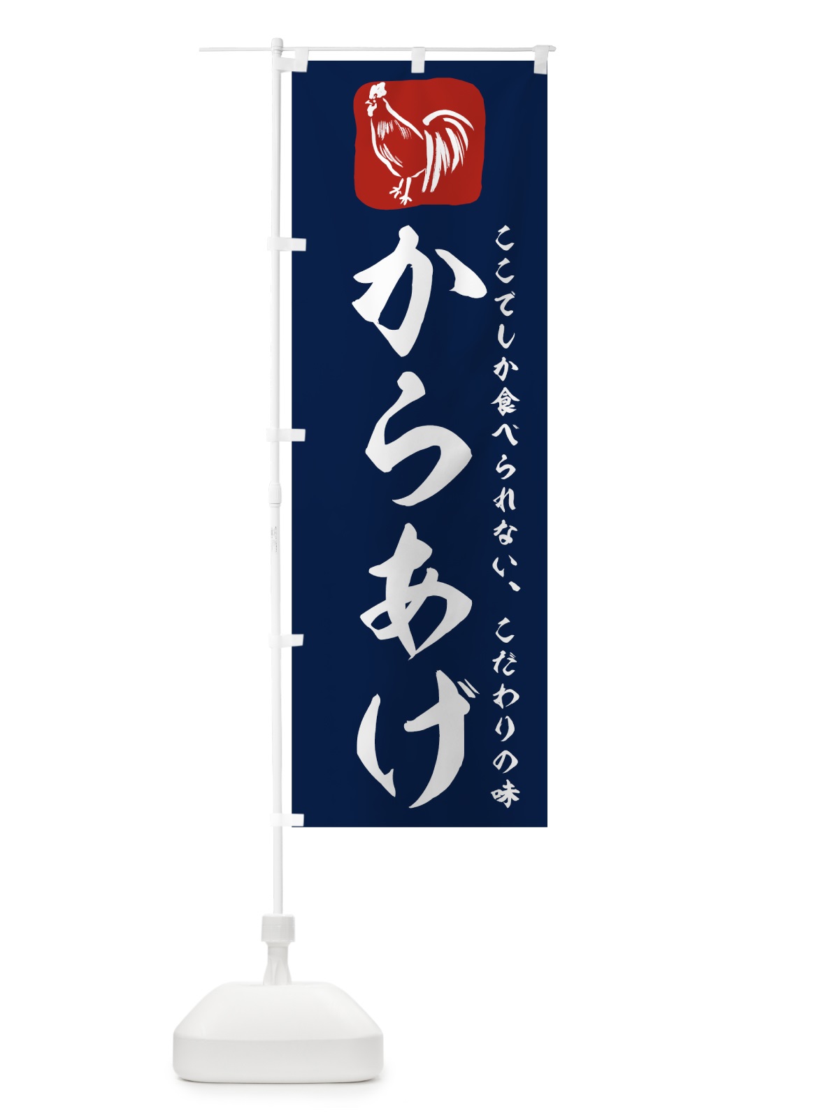 のぼり からあげ のぼり旗 7HEN(デザイン【C】)