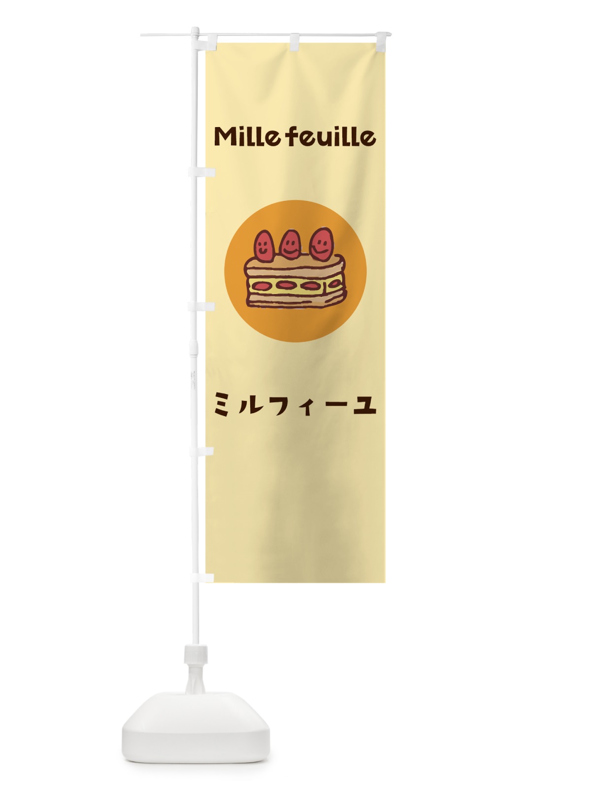 のぼり ミルフィーユ のぼり旗 7HG7(デザイン【B】)