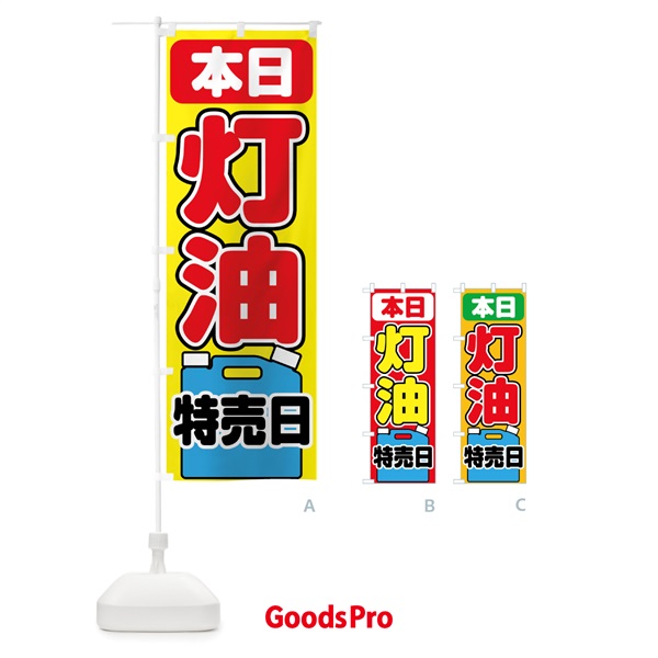 のぼり 灯油特売日 のぼり旗 7HGJ