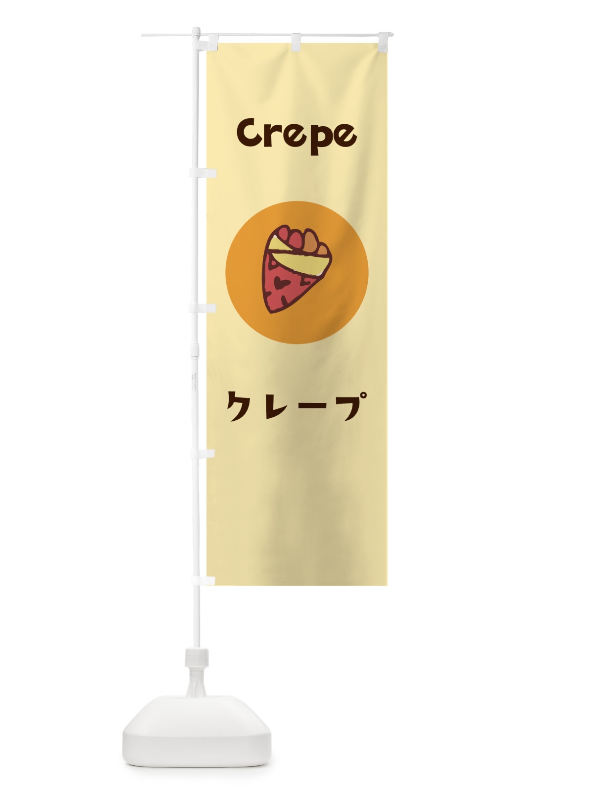 のぼり クレープ のぼり旗 7HGY(デザイン【B】)