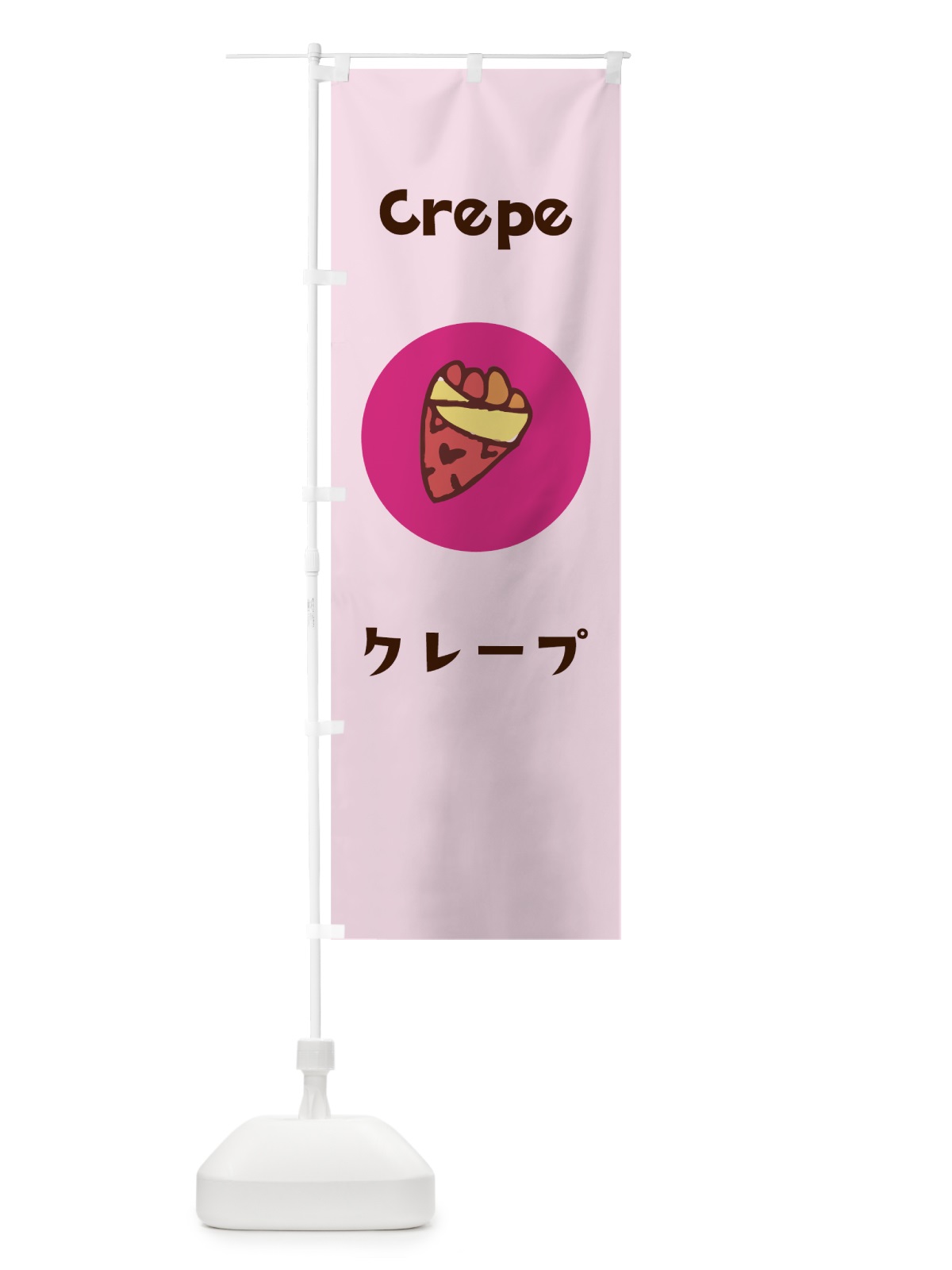 のぼり クレープ のぼり旗 7HGY(デザイン【C】)