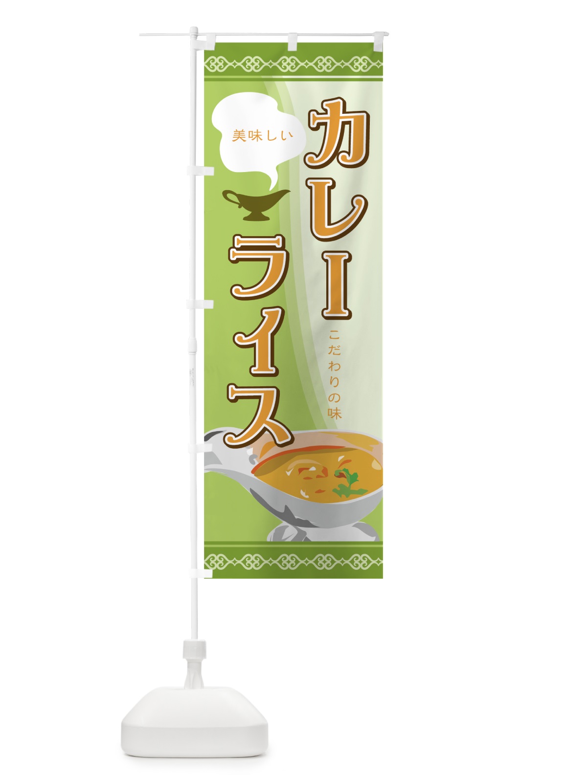 のぼり カレーライス のぼり旗 7HH8(デザイン【A】)