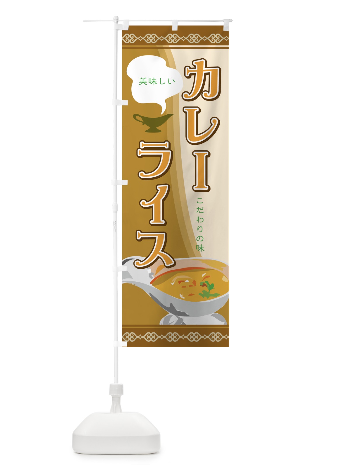 のぼり カレーライス のぼり旗 7HH8(デザイン【B】)