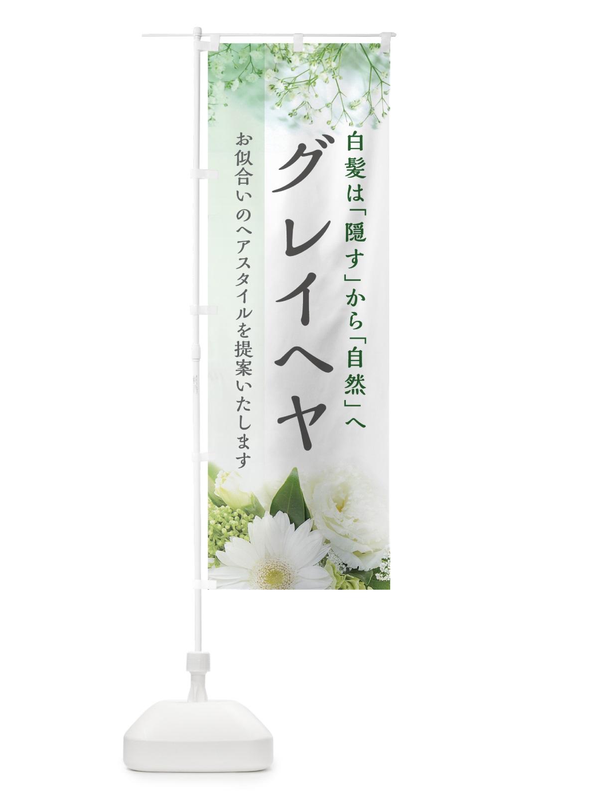 のぼり グレイヘヤ のぼり旗 7HHU(デザイン【A】)