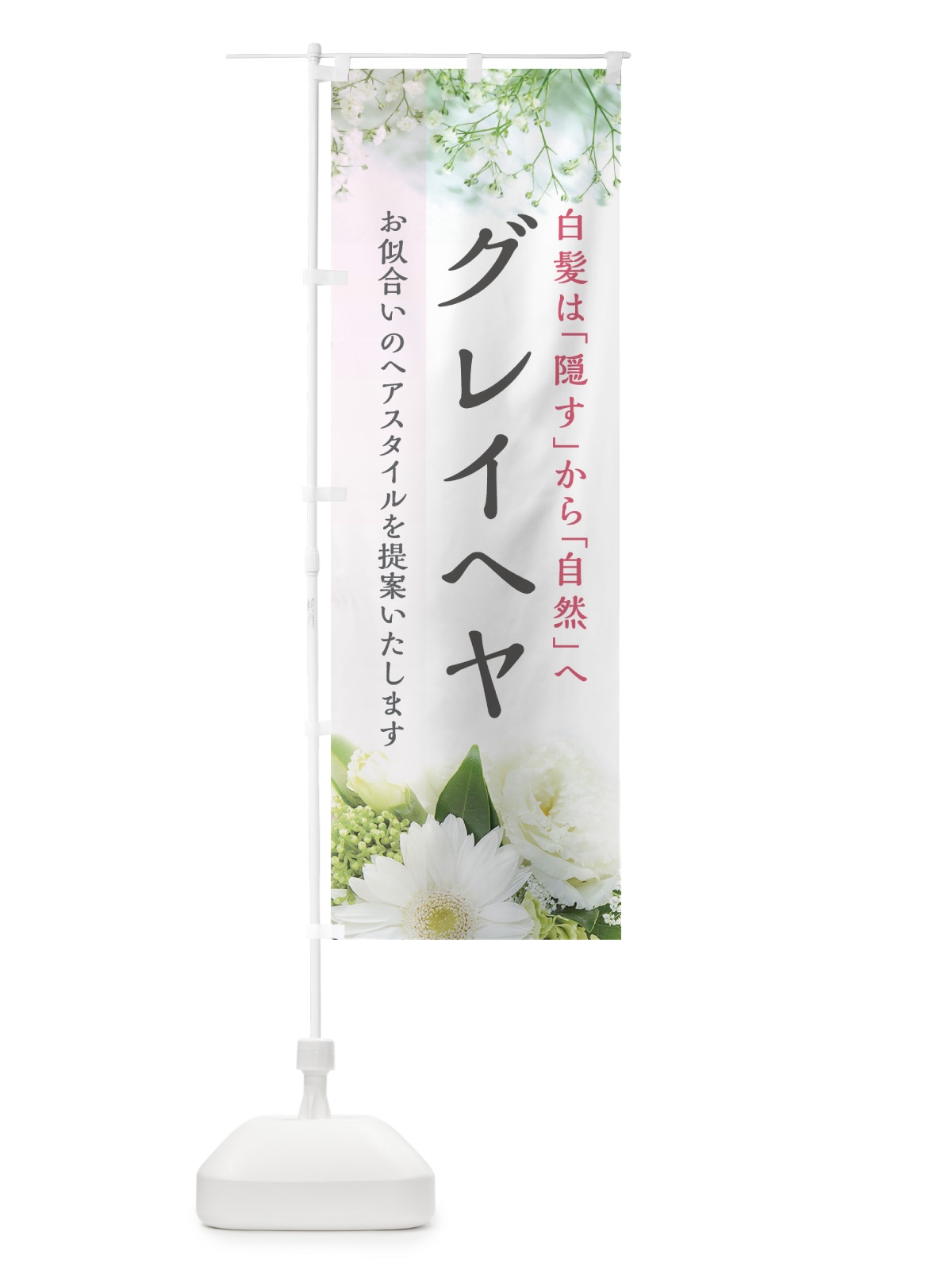 のぼり グレイヘヤ のぼり旗 7HHU(デザイン【B】)