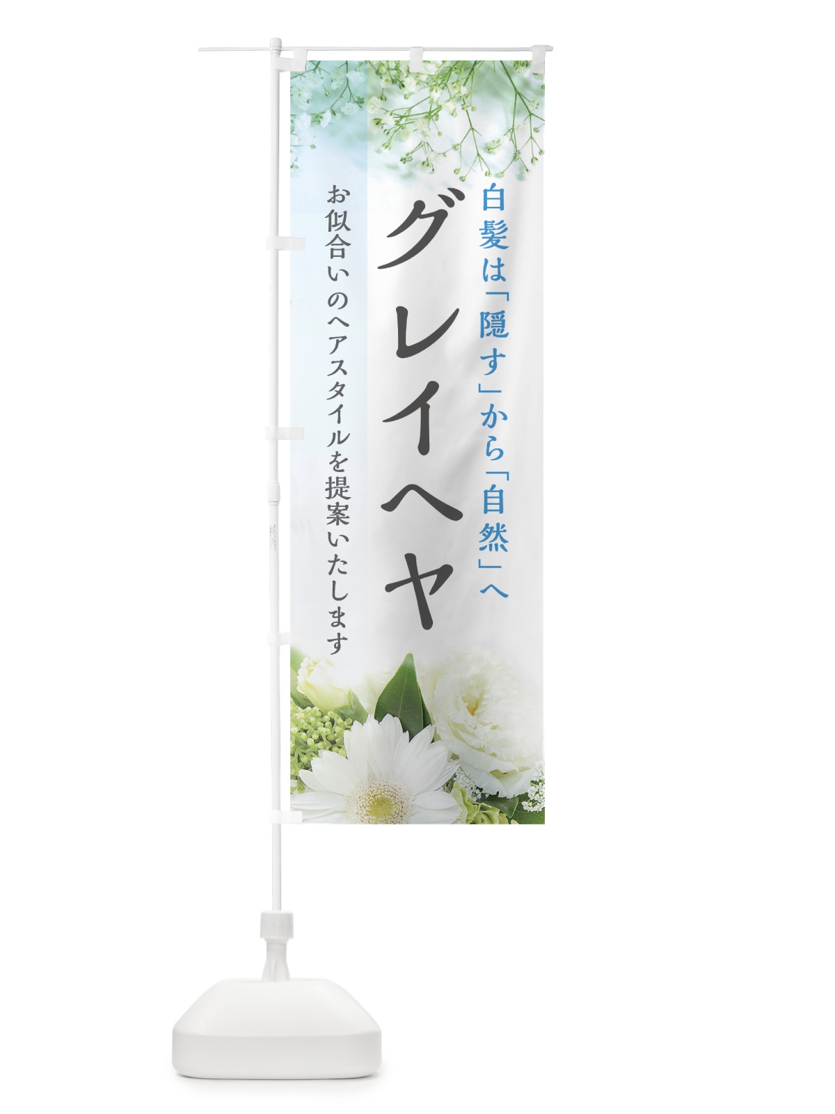 のぼり グレイヘヤ のぼり旗 7HHU(デザイン【C】)