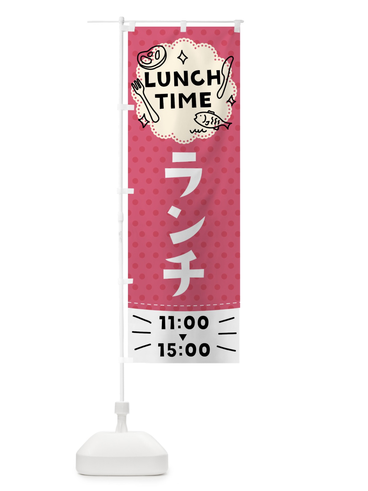 のぼり ランチ のぼり旗 7HJR(デザイン【A】)