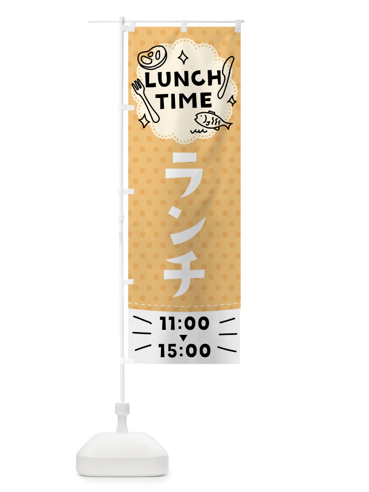のぼり ランチ のぼり旗 7HJR(デザイン【B】)