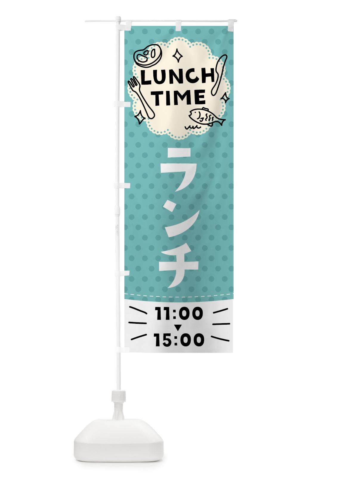 のぼり ランチ のぼり旗 7HJR(デザイン【C】)