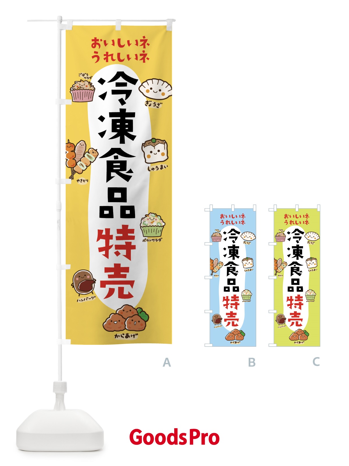 のぼり 冷凍食品特売 のぼり旗 7HJX