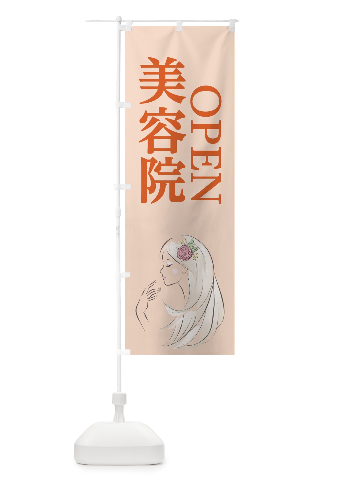 のぼり 美容院 のぼり旗 7HK3(デザイン【A】)