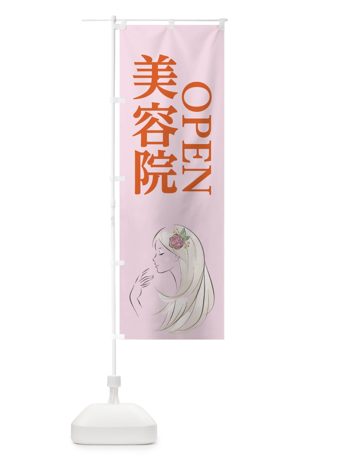 のぼり 美容院 のぼり旗 7HK3(デザイン【C】)