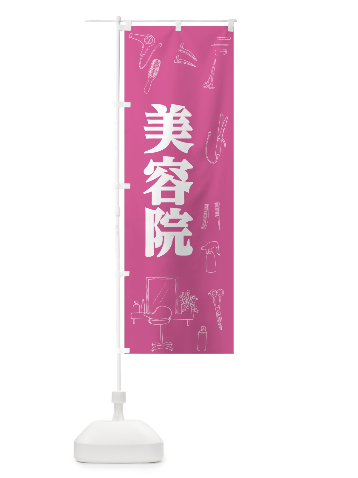 のぼり 美容院 のぼり旗 7HKF(デザイン【B】)