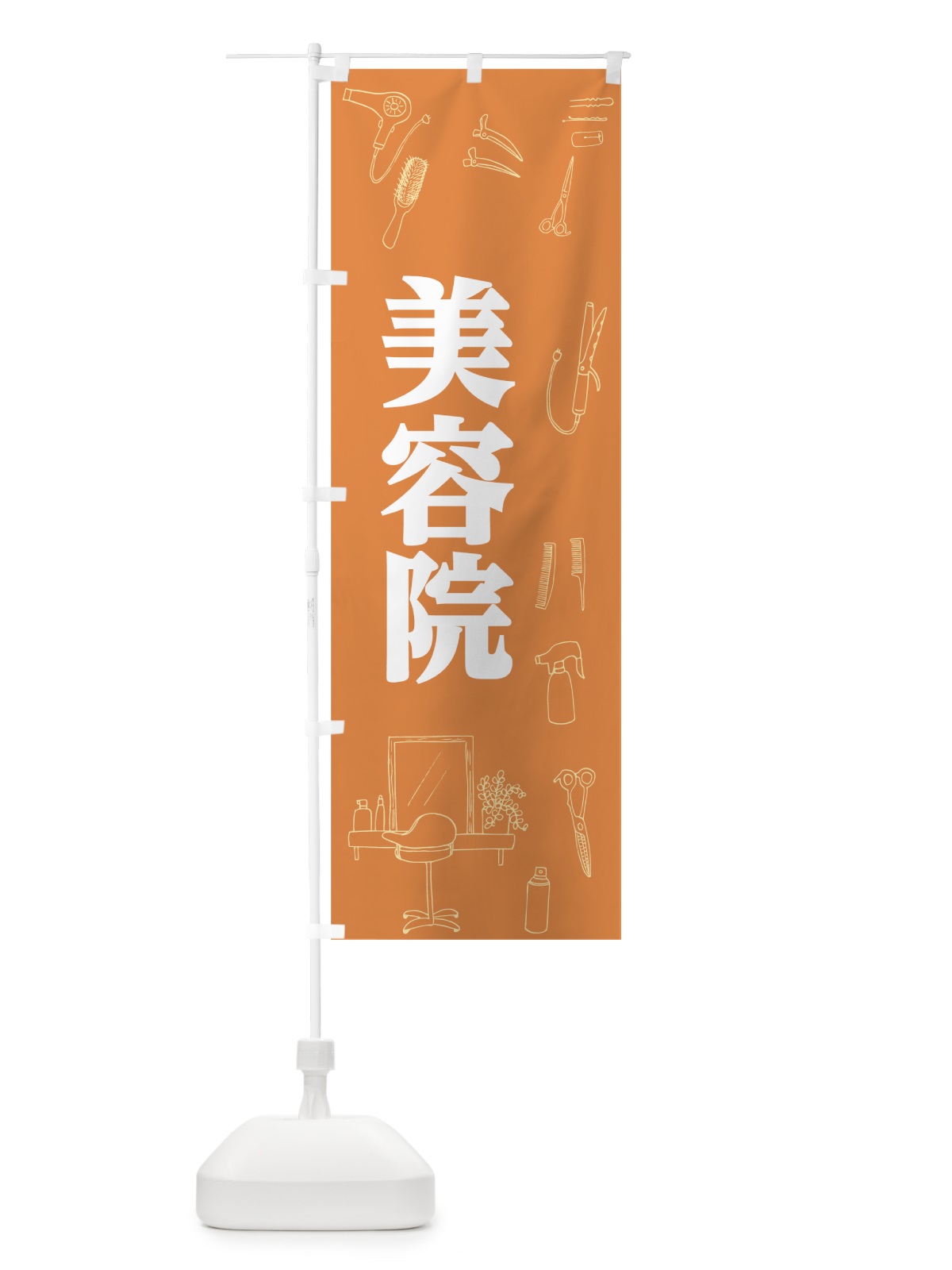 のぼり 美容院 のぼり旗 7HKF(デザイン【C】)