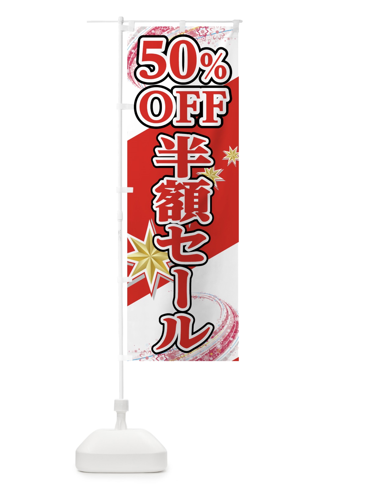 のぼり 半額セール のぼり旗 7HKG(デザイン【A】)