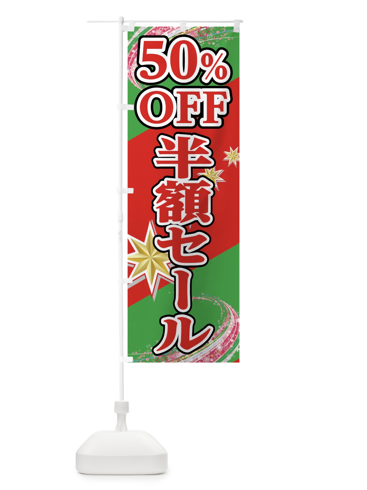 のぼり 半額セール のぼり旗 7HKG(デザイン【B】)