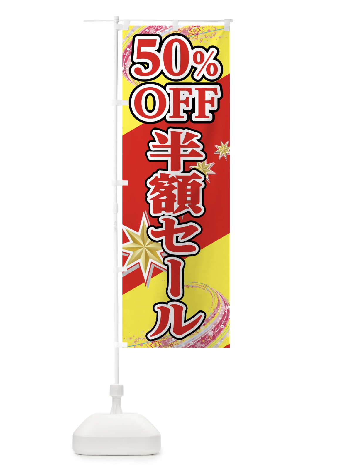 のぼり 半額セール のぼり旗 7HKG(デザイン【C】)