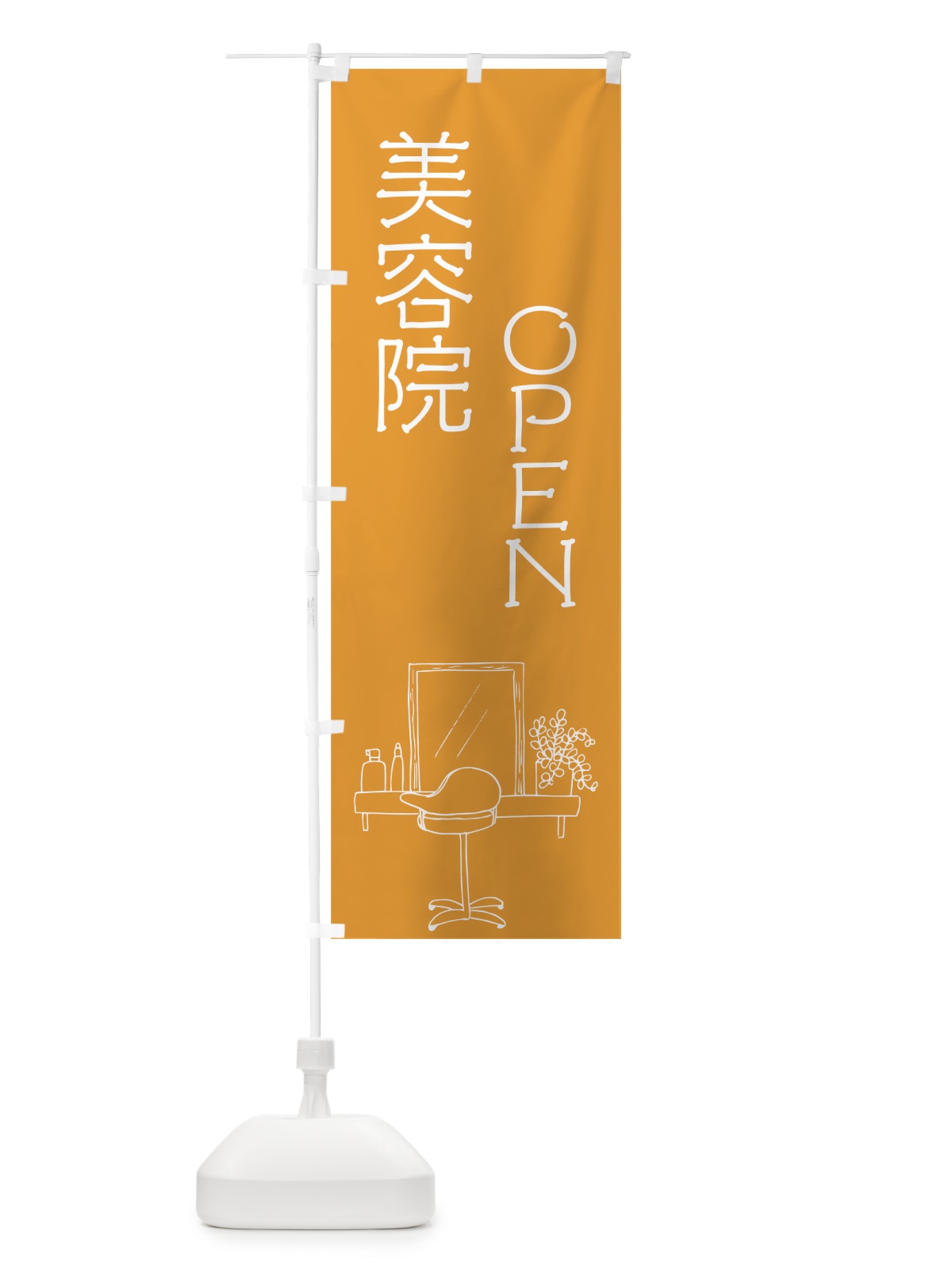 のぼり 美容院 のぼり旗 7HKX(デザイン【A】)