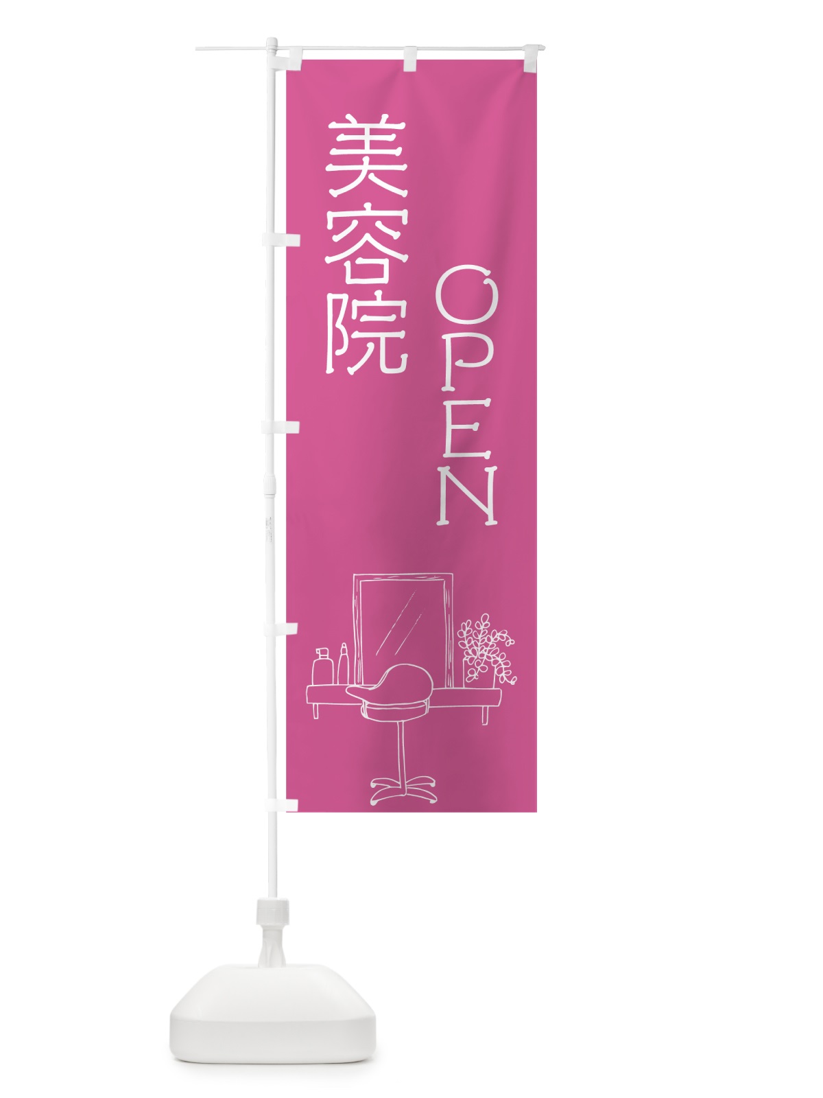 のぼり 美容院 のぼり旗 7HKX(デザイン【B】)