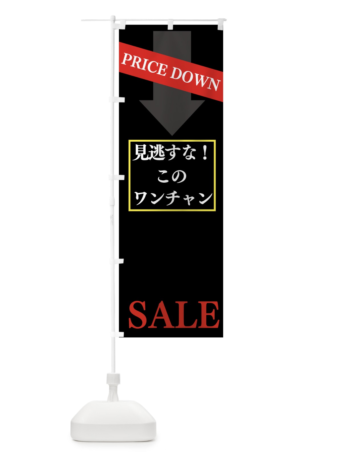 のぼり セール のぼり旗 7HNF(デザイン【A】)