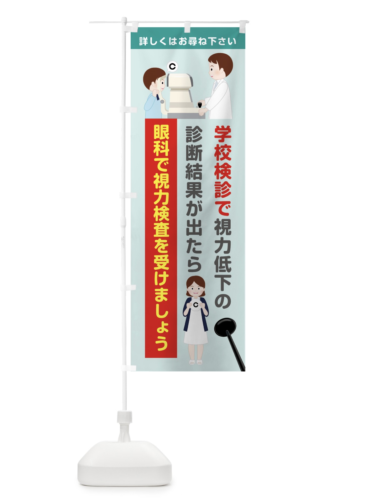 のぼり 眼科で視力検査 のぼり旗 7HRF(デザイン【A】)