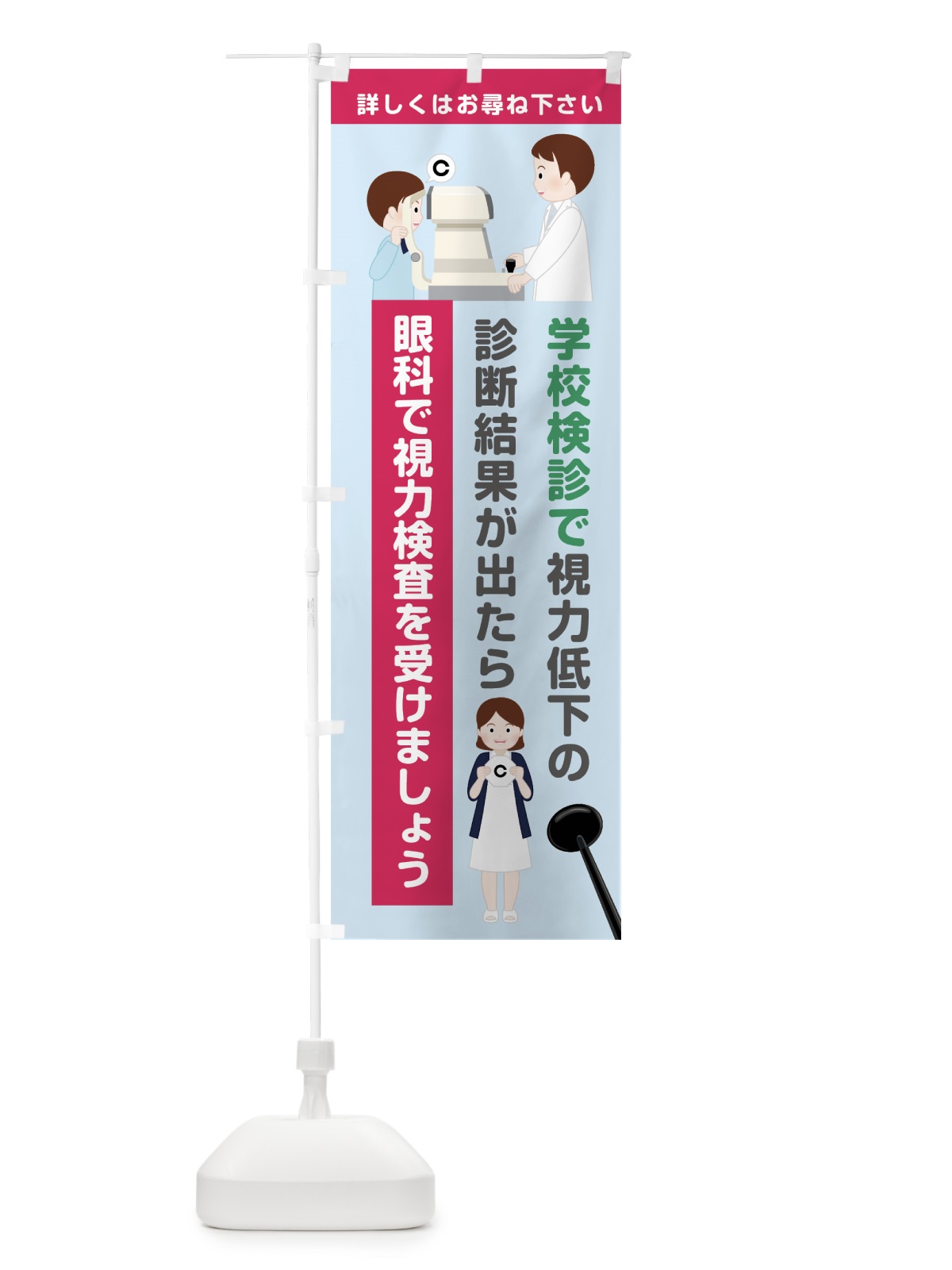 のぼり 眼科で視力検査 のぼり旗 7HRF(デザイン【B】)