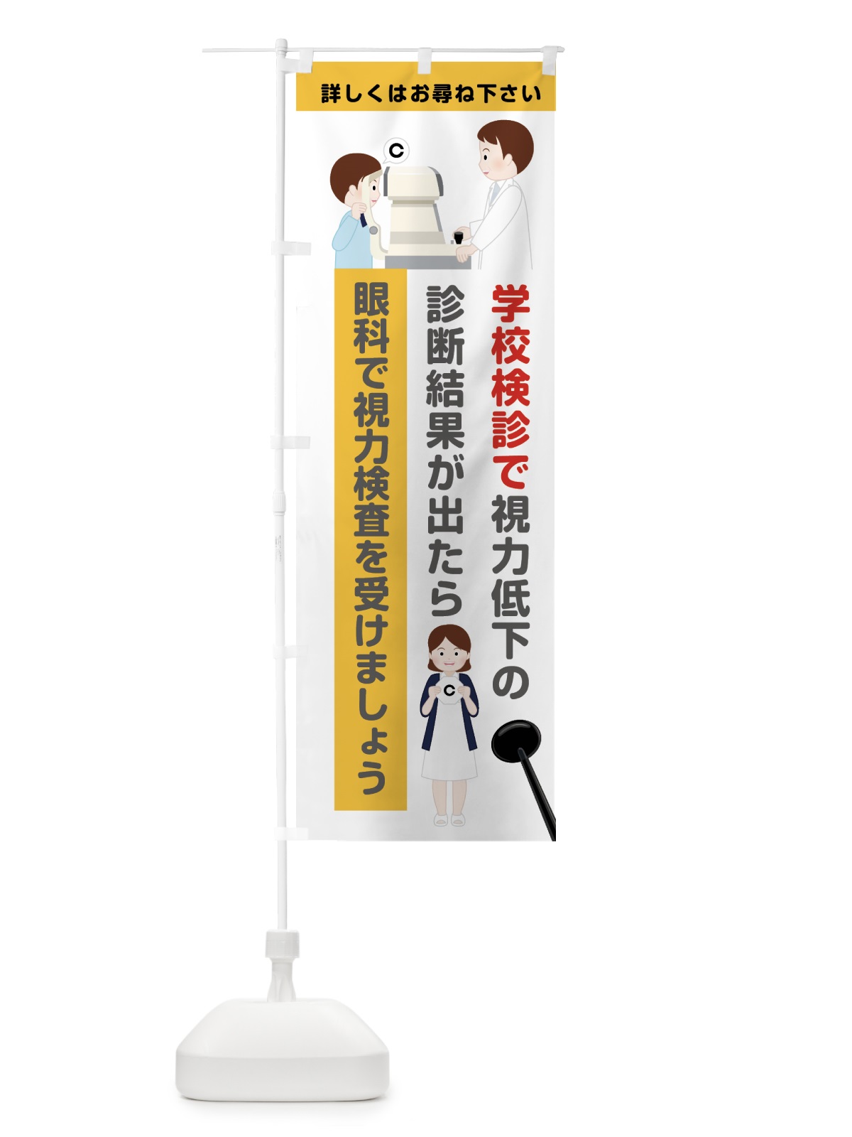 のぼり 眼科で視力検査 のぼり旗 7HRF(デザイン【C】)