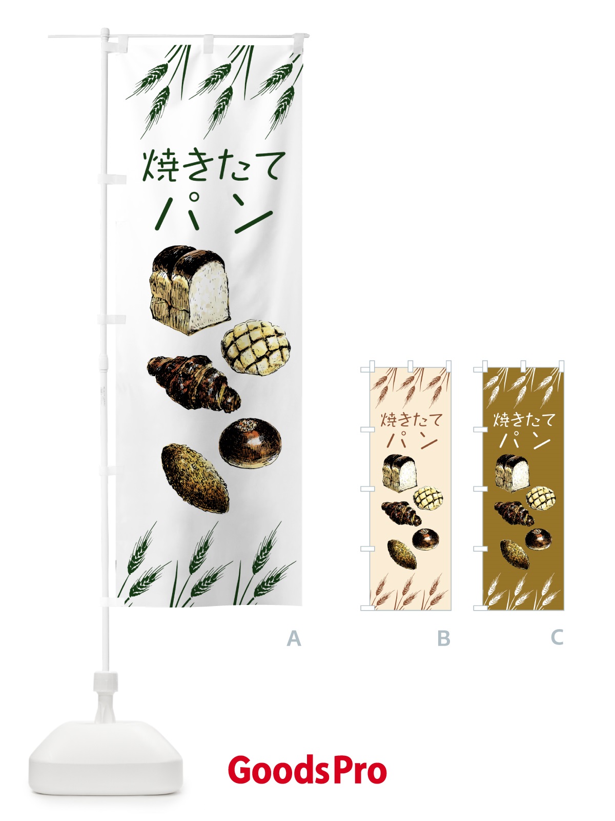 のぼり 焼きたてパン のぼり旗 7HST