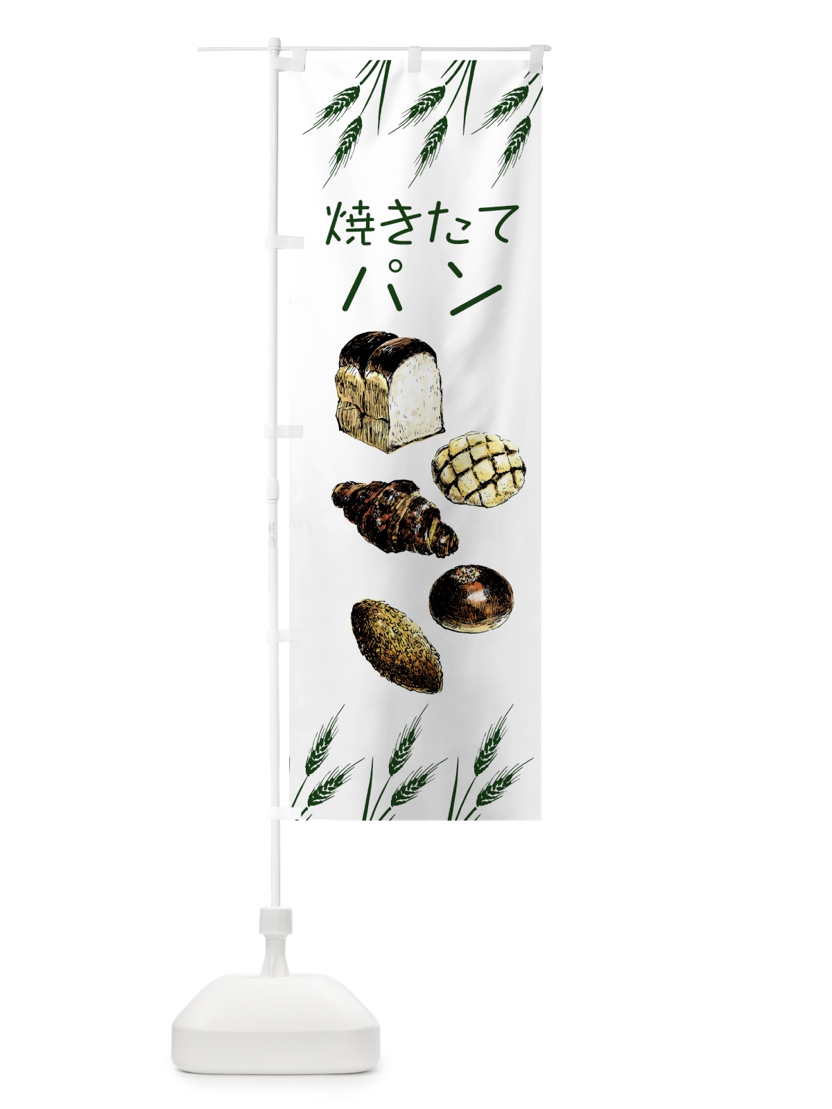 のぼり 焼きたてパン のぼり旗 7HST(デザイン【A】)