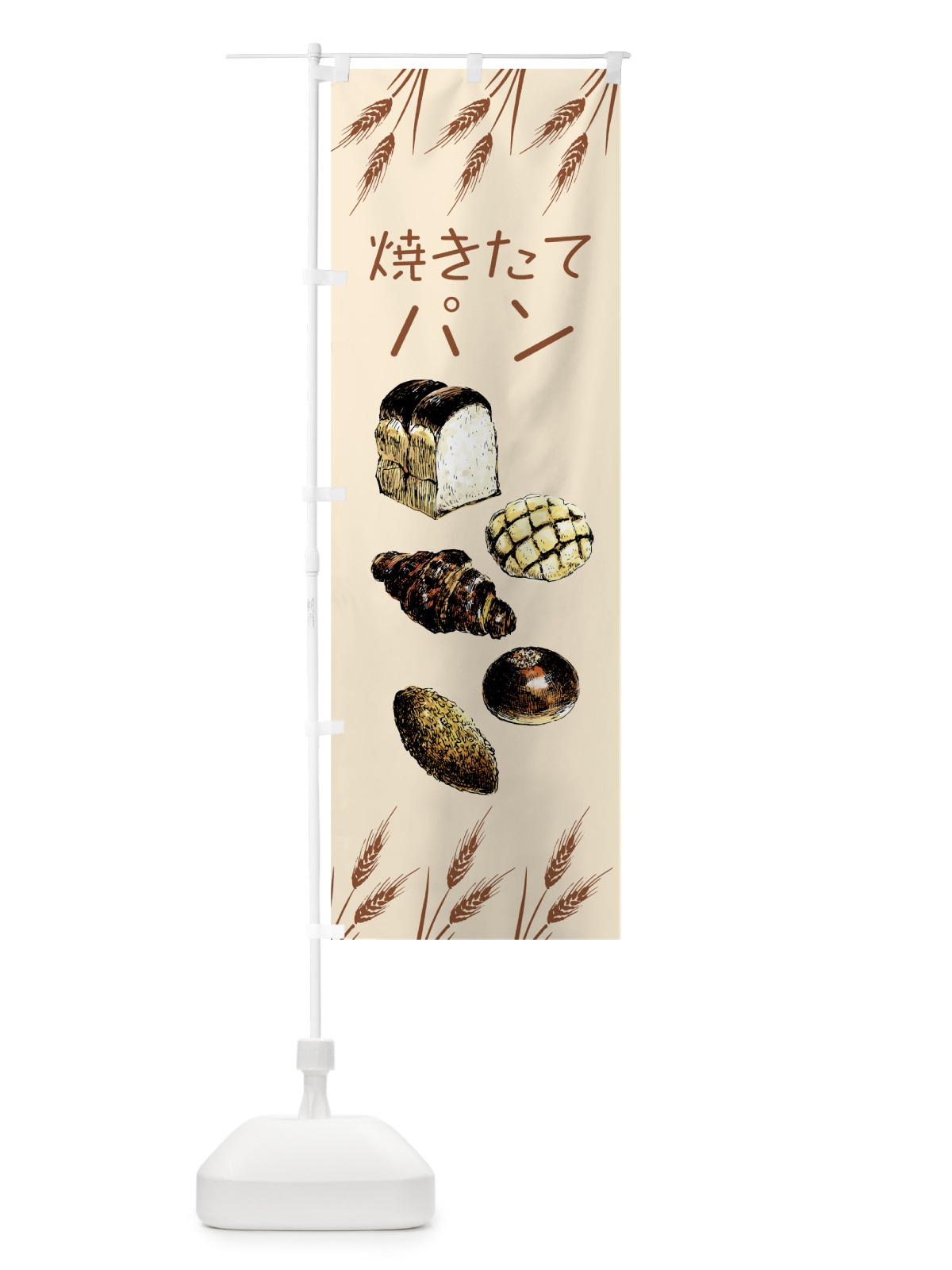 のぼり 焼きたてパン のぼり旗 7HST(デザイン【B】)