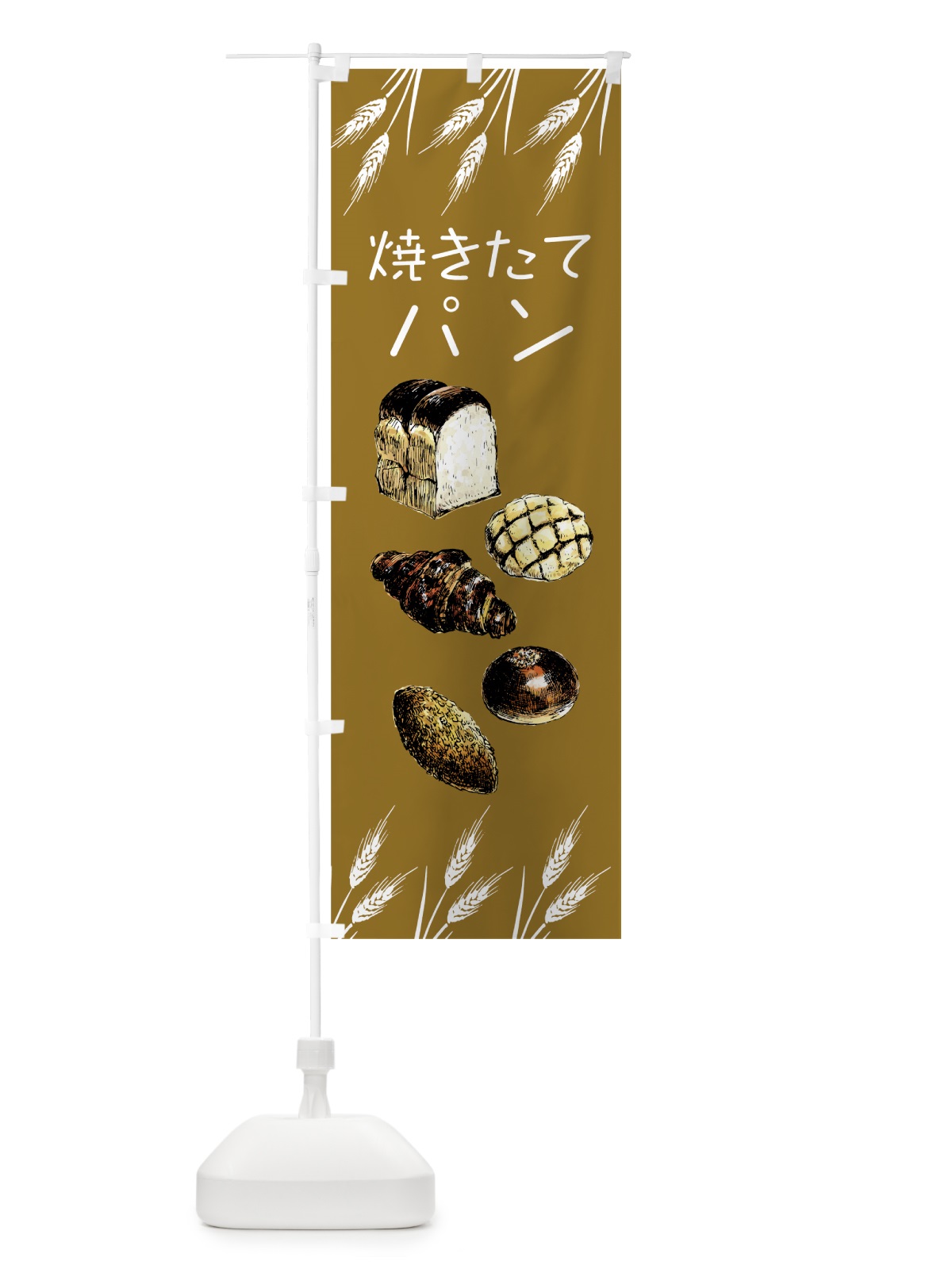 のぼり 焼きたてパン のぼり旗 7HST(デザイン【C】)