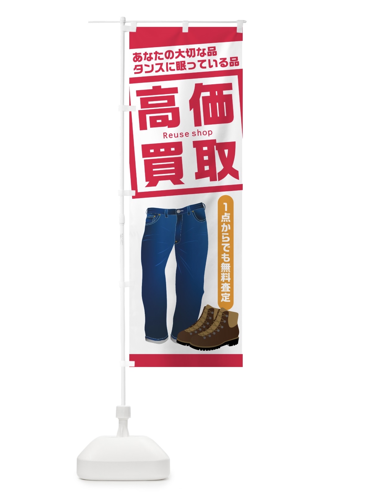 のぼり 高価買取 のぼり旗 7HT8(デザイン【C】)
