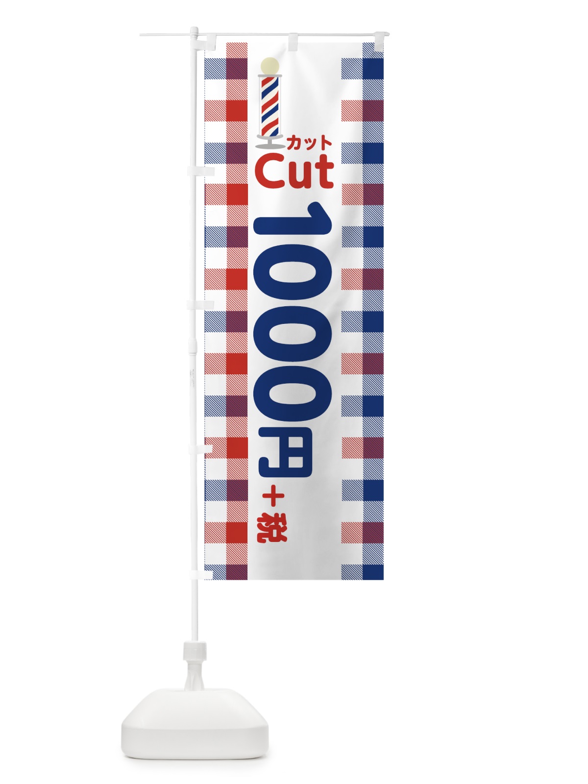 のぼり カツト1000円+税 のぼり旗 7HT9(デザイン【A】)