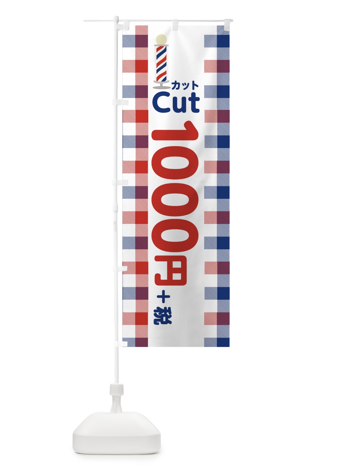 のぼり カツト1000円+税 のぼり旗 7HT9(デザイン【B】)