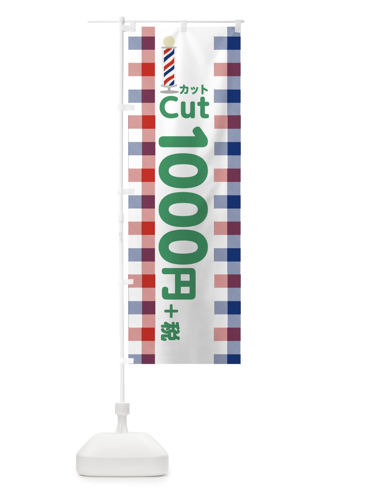 のぼり カツト1000円+税 のぼり旗 7HT9(デザイン【C】)