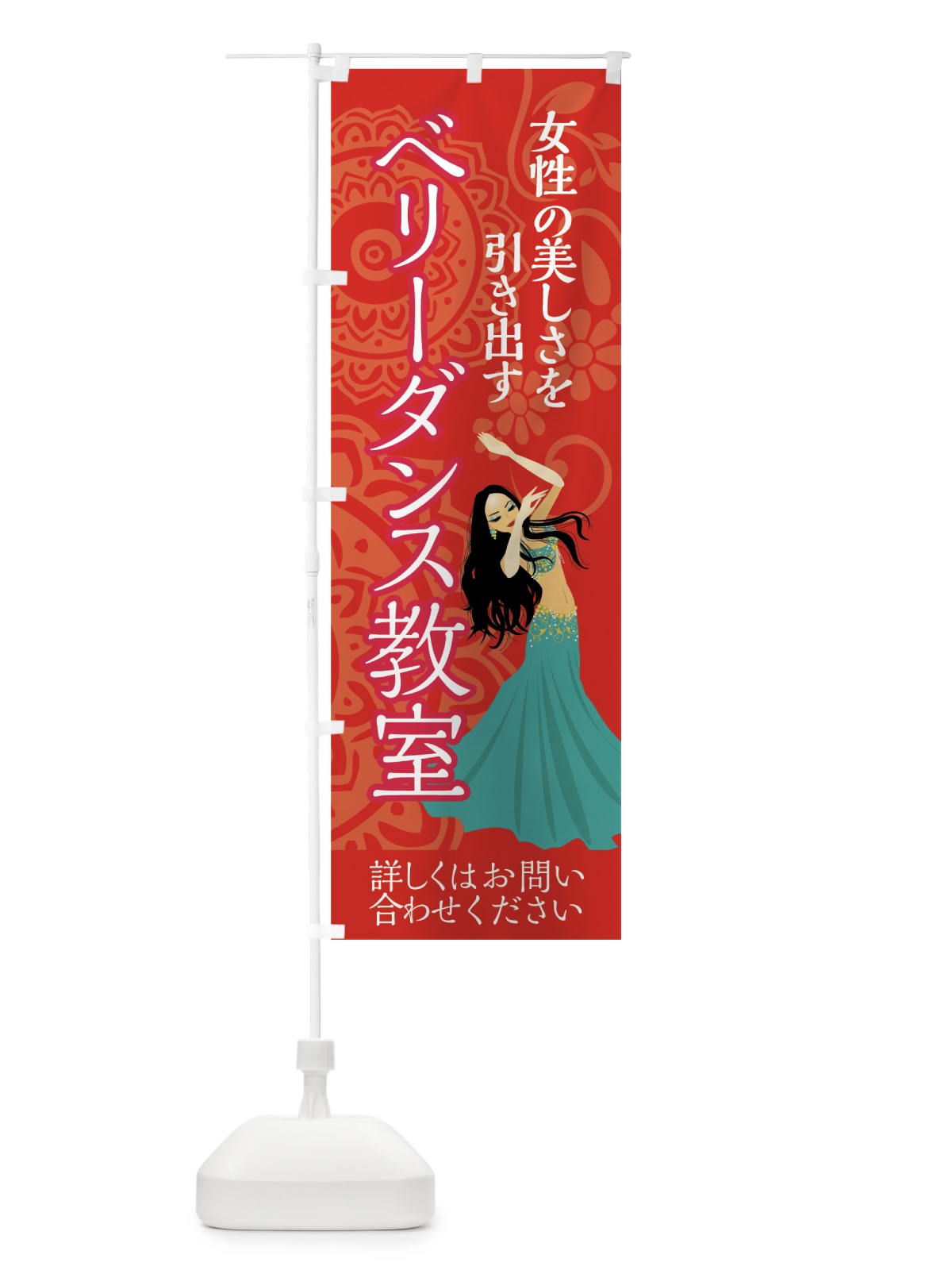 のぼり ベリーダンス教室 のぼり旗 7HTJ(デザイン【B】)