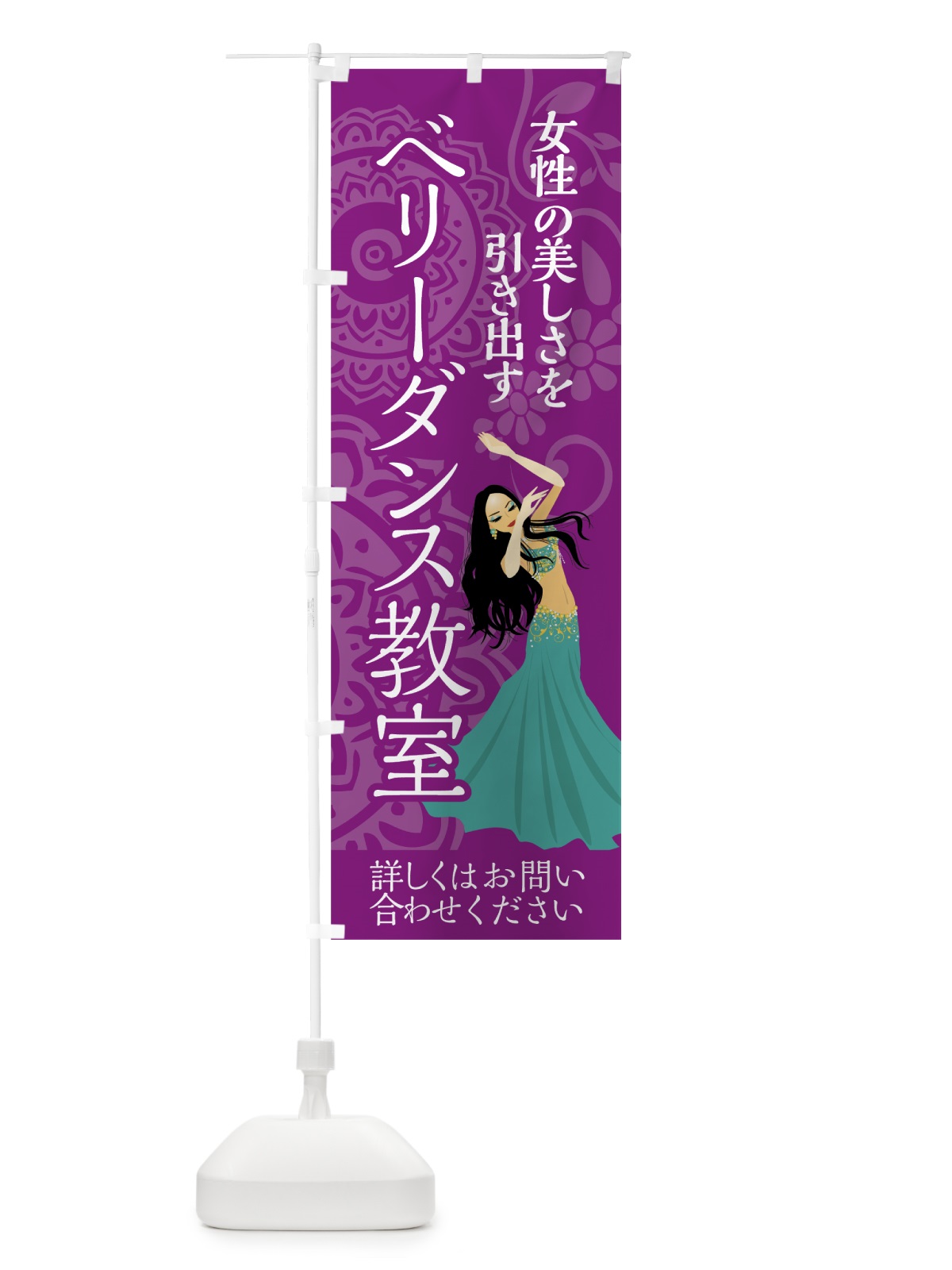 のぼり ベリーダンス教室 のぼり旗 7HTJ(デザイン【C】)