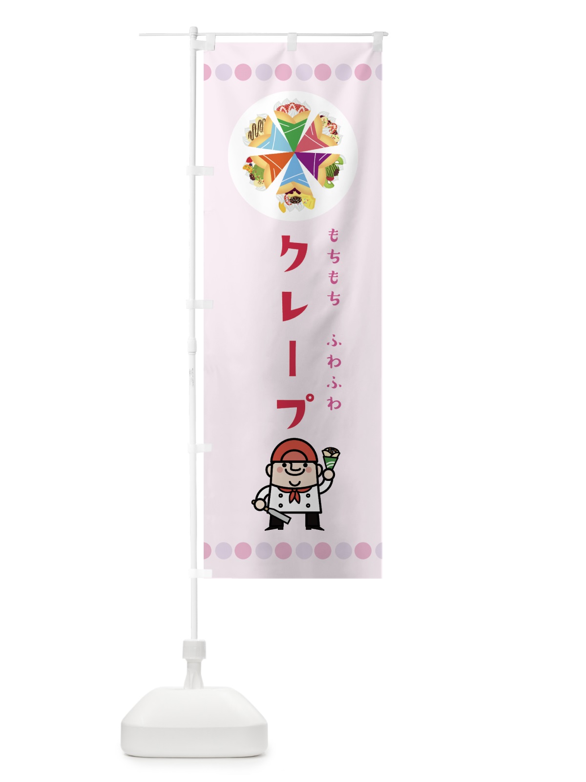 のぼり クレープ のぼり旗 7HTK(デザイン【A】)