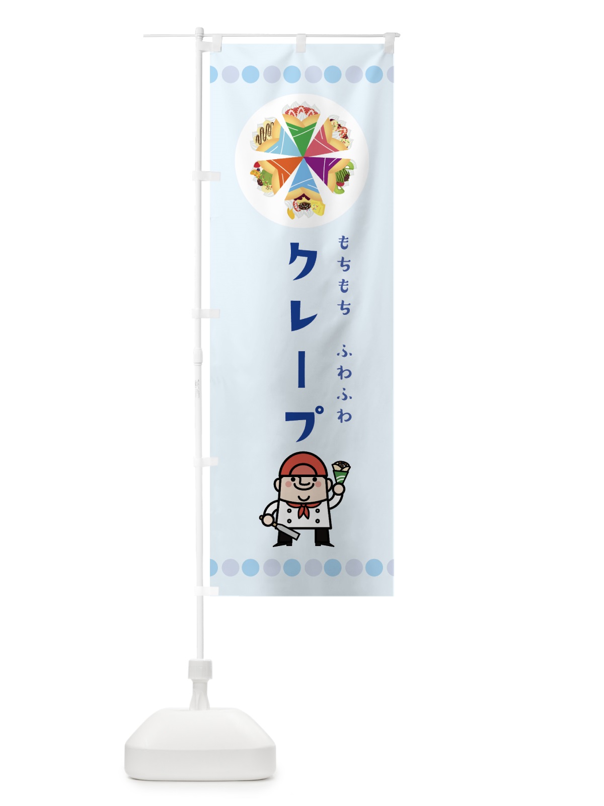 のぼり クレープ のぼり旗 7HTK(デザイン【B】)