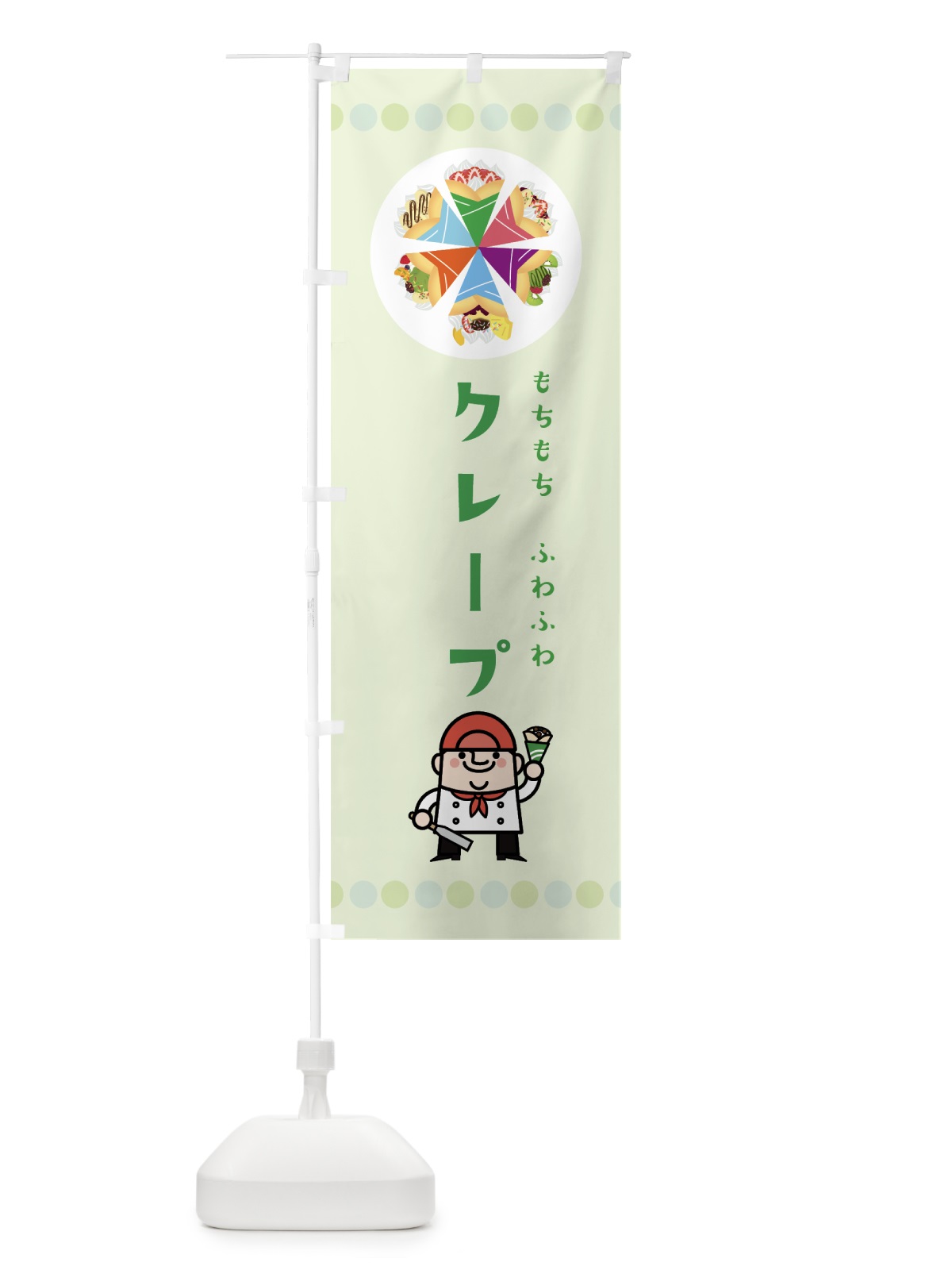のぼり クレープ のぼり旗 7HTK(デザイン【C】)