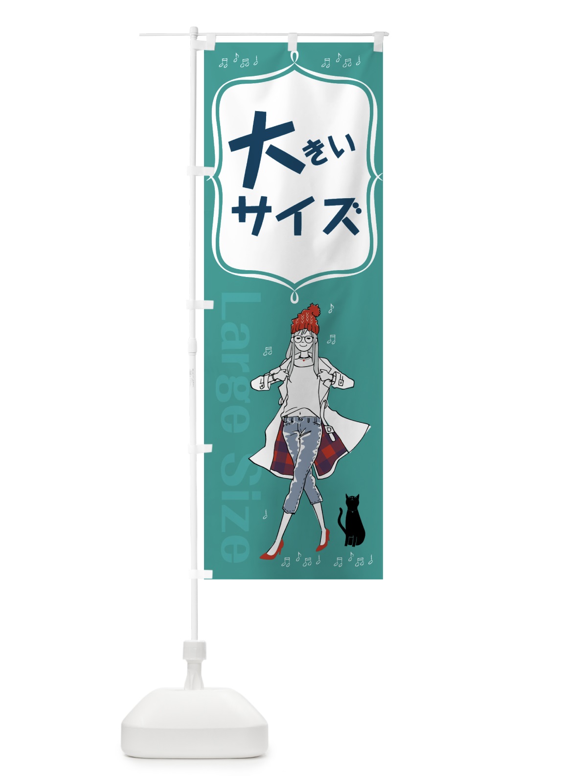 のぼり 洋服 のぼり旗 7HUJ(デザイン【B】)