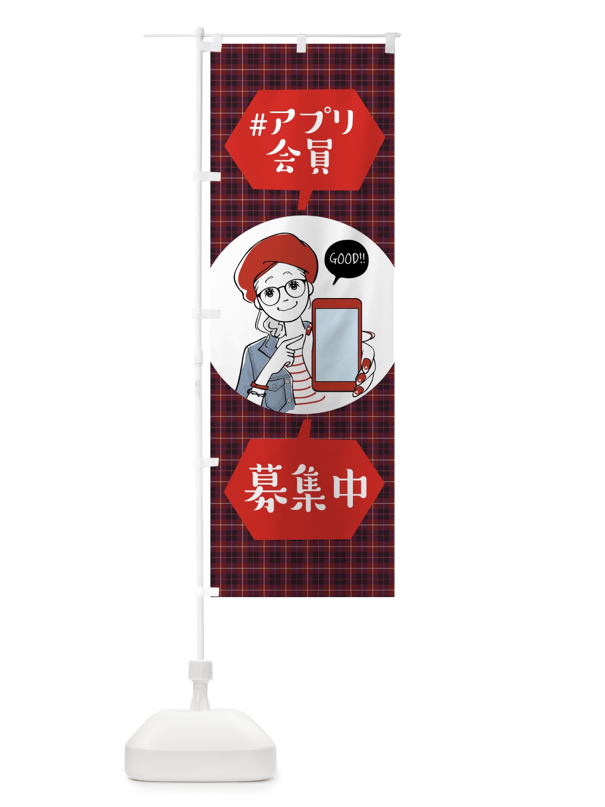 のぼり アプリ会員募集中 のぼり旗 7HUL(デザイン【A】)
