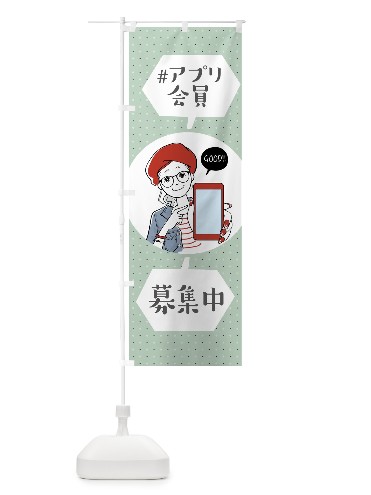 のぼり アプリ会員募集中 のぼり旗 7HUL(デザイン【C】)