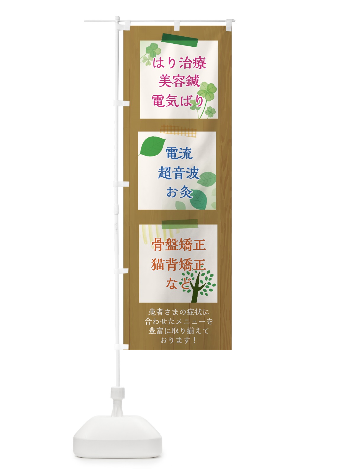 のぼり 鍼灸 のぼり旗 7HWU(デザイン【B】)
