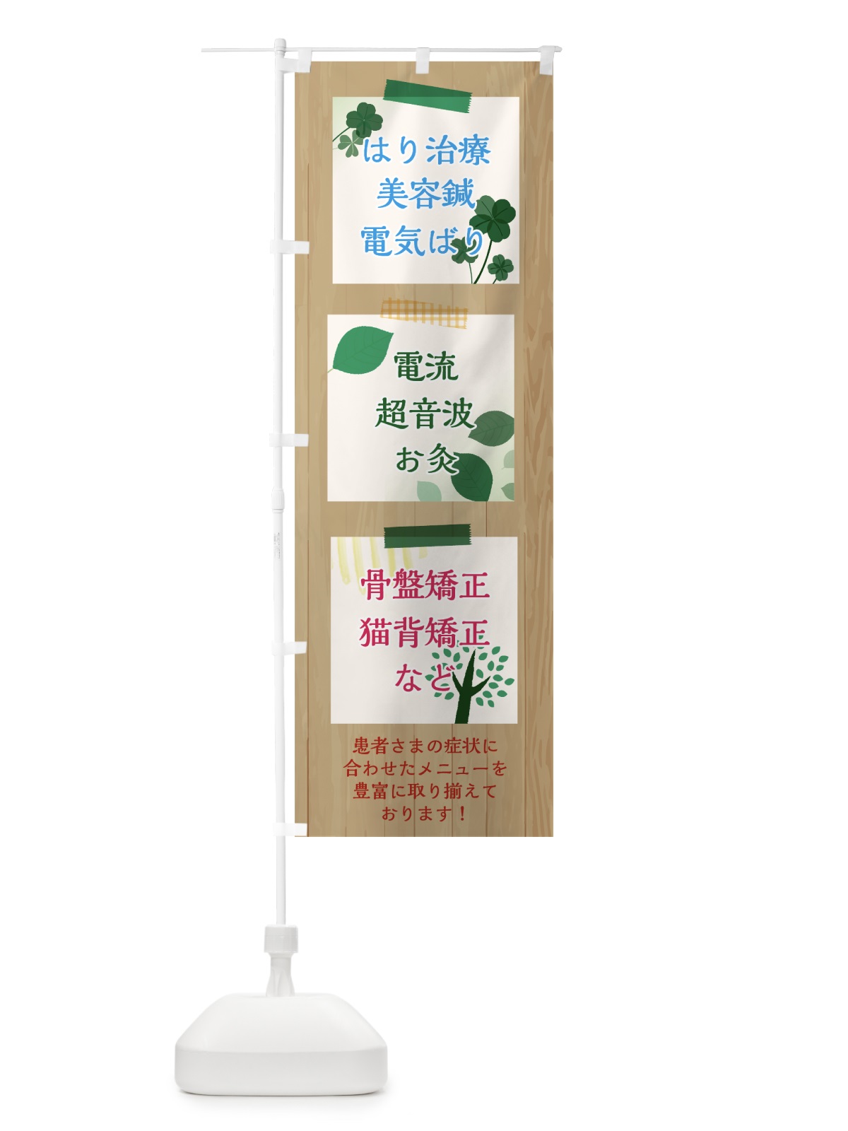 のぼり 鍼灸 のぼり旗 7HWU(デザイン【C】)